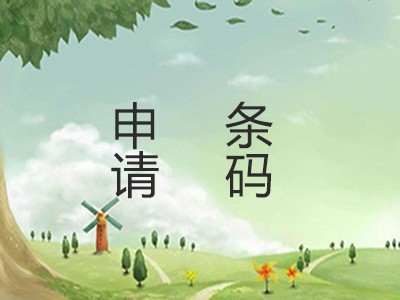 徐州產(chǎn)品條碼辦理