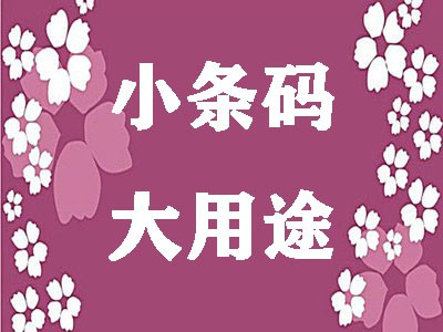 廈門產(chǎn)品條形碼代理